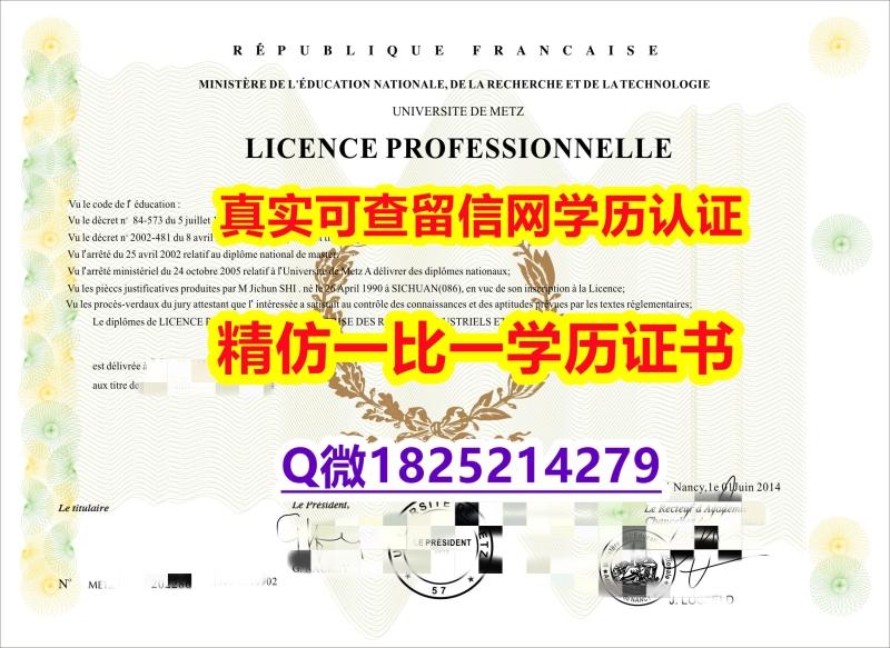 ECE认证【法国洛林大学毕业证-学位证书是什么】造假学士成绩单 ECE认证【法国洛林大学毕业证-学位证书是什么】造假学士成绩单