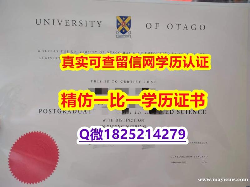 办理学士【新西兰奥塔哥大学毕业证院校签名核实】伪造毕业证 办理学士【新西兰奥塔哥大学毕业证院校签名核实】伪造毕业证
