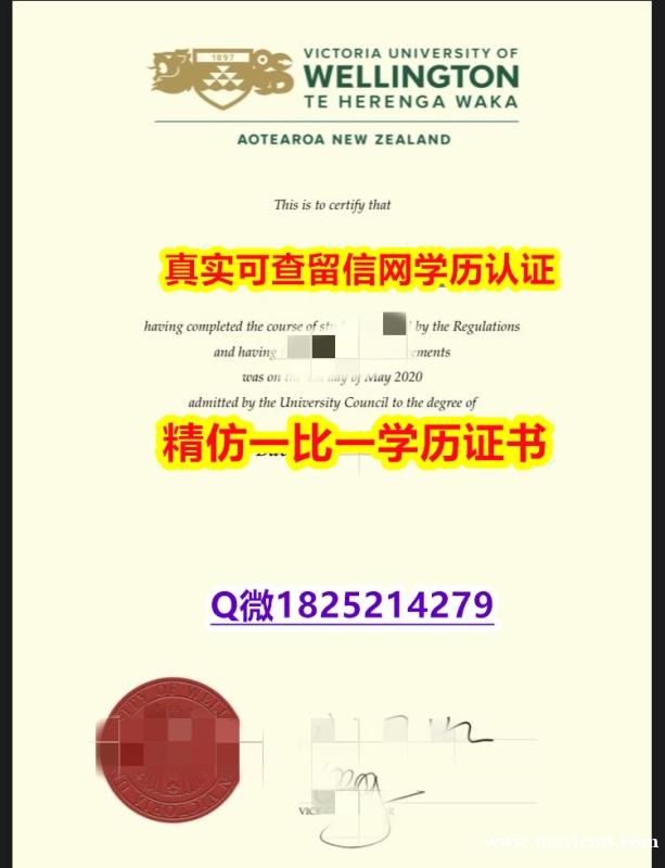 本科学生认证【新西兰惠灵顿维多利亚大学毕业证2021版】补办硕士毕业证成绩单 本科学生认证【新西兰惠灵顿维多利亚大学毕业证2021版】补办硕士毕业证成绩单
