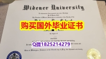伪造硕士【美国威得恩大学毕业证照片】购买毕业证成绩单