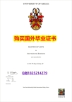 申请国外大学【英国基尔大学毕业证学历】补办本科假学历