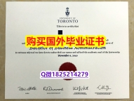 造假研究生假学历【加拿大多伦多大学毕业证电子版】伪造假学历