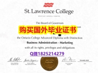 补办硕士【加拿大圣劳伦斯学院毕业证照片】办理国外学位证书价格