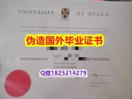 可办理《奥塔哥大学毕业证2018版】购买硕士文凭证书