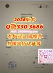 原版制Ulm毕业证