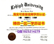 不用留学办理【美国理海大学毕业证质量保证】购买硕士毕业证