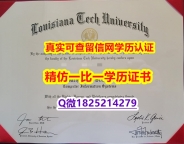 购买/出售【美国路易斯安那理工大学毕业证办理流程】伪造学士学位证书