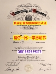 本科学生认证【美国密苏里大学毕业证国内认可】美国高校毕业证办理