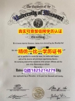 (颁发证书)【美国密苏里大学堪萨斯分校毕业证2019版】办理学士毕业证成绩单