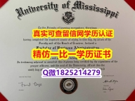 定制国外【美国密西西比大学毕业证院校签名核实】成绩不理想怎么办？？？