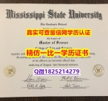 伪造学士假学历【美国密西西比州立大学毕业证在哪里可以办】伪造本科毕业证成绩单