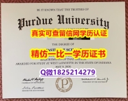 研究生毕业证【美国普渡大学毕业证伪造案例】伪造学位证书