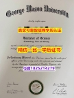 留学生学历认证【美国乔治梅森大学毕业证补办】造假学士文凭证书