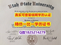 毕业证价格【美国犹他州立大学毕业证一版一核实做】补办学士文凭证书