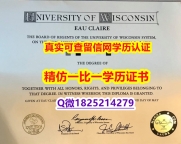 研究生毕业证【美国威斯康星大学欧克莱尔分校毕业证购买】办理本科成绩单