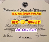 2023版毕业证书【美国威斯康星大学密尔沃基分校毕业证补办步骤】国外大学有毕业证