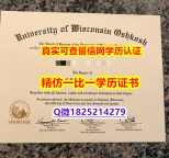 回国递交学历认证【美国国威斯康星大学奥什科什分校毕业证2021版】办理硕士文凭证书
