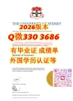 澳洲2026年USYD文凭硕士