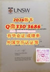 澳洲2026年UNSW文凭硕士
