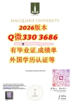 澳洲2026年Macquarie文凭硕士