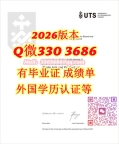 澳洲2026年UTS文凭硕士