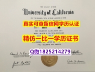 本科学生伪造【美国加州大学伯克利分校毕业证制作要多久】造假研究生假学历