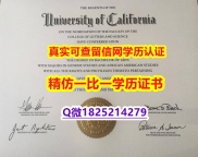 补办学士毕业证【美国加州大学洛杉矶分校毕业证学士学历】补办学士毕业证