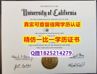 购买国外毕业证【美国加州大学戴维斯分校毕业证学籍信息入库】购买文凭证书
