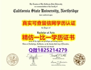 伪造【美国加州州立大学北岭分校毕业证案例】补办研究生毕业证成绩单