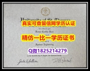 回国递交学历认证【美国圣汤玛斯大学毕业证GPA太低怎么办】伪造毕业证