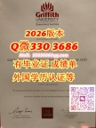 澳洲2026年Griffith文凭硕士