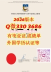 澳洲2026年Adelaide文凭硕士