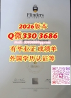 澳洲2026年Flinders文凭硕士