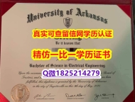 伪造硕士【美国阿肯色大学毕业证在哪里可以造假】学历制作证书伪造假毕业证假文凭假学历