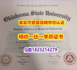 offer【美国俄克拉荷马州立大学毕业证硕士证书】补办研究生学位证书