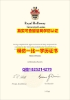 本科学生购买【英国皇家霍洛威学院毕业证双学位】留学生在哪里购买毕业证