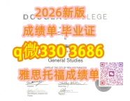 加拿大2026年Douglas文凭硕士