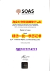 军事科学专业【英国伦敦大学亚非学院毕业证24小时在线办】补办研究生学位证书