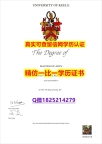 地质学专业【英国基尔大学毕业证留学生应付家长】造假学士文凭证书