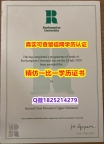 修改【英国罗汉普顿大学毕业证学历】造假学士文凭证书
