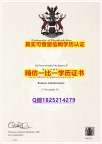 补办【英国赫特福德大学毕业证靠谱吗？】伪造研究生文凭证书