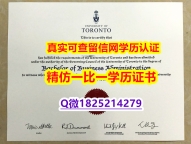 可办理【加拿大多伦多大学毕业证仿真】【留学澳洲】
