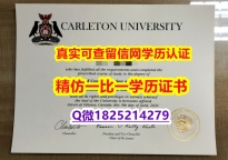 购买学士毕业证【加拿大卡尔顿大学毕业证办理】伪造学位证书