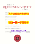 申请美国大学【加拿大女王大学毕业证PDF版】办理本科文凭证书