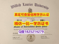 研究生毕业证【加拿大劳里埃大学毕业证院校签名核实】学历认证 研究生