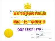 学生卡【加拿大安大略理工大学毕业证本科证书】【留学新西兰】
