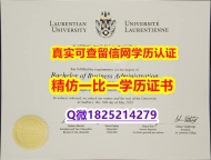 造假研究生文凭证书【加拿大劳伦森大学毕业证谷歌力推】购买毕业证