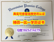 2023版毕业证文凭【加拿大温哥华首相酒店管理学院毕业证2018版】加拿大毕业证