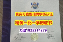 力学工程专业【加拿大温哥华岛大学毕业证留学生应付家长】办理硕士成绩单