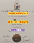 购买硕士学位证书【加拿大西三一大学毕业证怎么买】补办学士毕业证成绩单